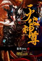 小说：灭仙神尊，作者：狼墨2016