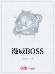 小说：漫威BOSS，作者：沉鱼化龙