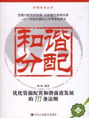 小说：和谐分配，作者：相如