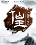 小说：仙王，作者：寂寞读南华