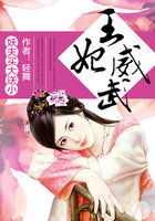 小说：王妃威武：妖夫买大送小，作者：轻舞