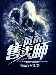 小说：风水大师傅，作者：洗澡两分钟