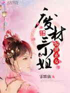 小说：惊世玄女：废材三小姐，作者：霏默依