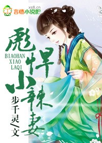 小说：侯门农女，彪悍小辣妻，作者：步千灵