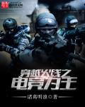 小说：穿越火线之电竞为王，作者：诸葛明浪