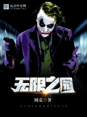 小说：无限之园，作者：绒克