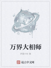 小说：万界大相师，作者：梦圆中秋