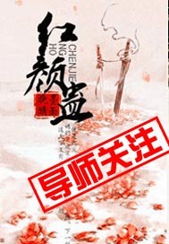 小说：红颜蛊，作者：墨雨晚晴