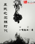 小说：墨武之觉醒时代，作者：一嘴香油