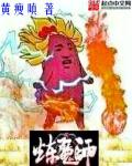 小说：炼魔师，作者：黄瘦嗔