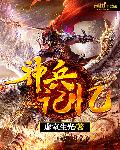 小说：神兵记忆，作者：虚室生光