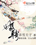 小说：婚聘，作者：弄雪天子