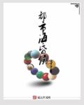 小说：都市海昏侯，作者：哦罗罗
