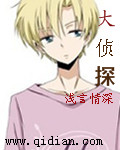 小说：大侦探，作者：浅言情深