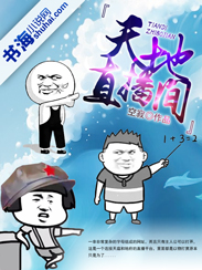 小说：天地直播间，作者：空寂