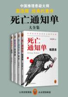 小说：死亡通知单大全集（共4册），作者：周浩晖