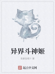 小说：异界斗神姬，作者：我要变橙汁