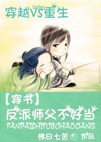 小说：[穿书]反派师父不好当，作者：佛曰七苦