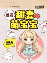 小说：八零甜妻萌宝宝，作者：席祯