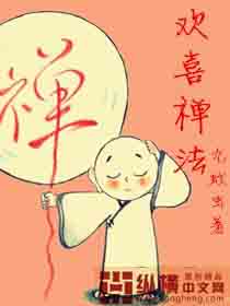 小说：欢喜禅法，作者：九蚊虫