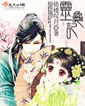 小说：灵龟记，作者：倚楼叹月