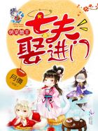 萌宠兽王:七夫娶进门