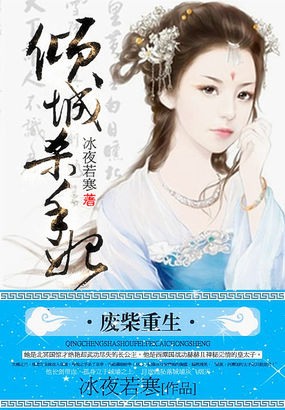 小说：废柴重生：倾城杀手妃，作者：冰夜若寒
