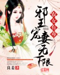 小说：农女有毒：邪王宠妻无下限，作者：良姜