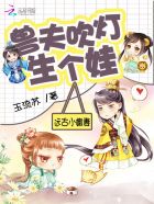 远古小嫩妻:兽夫吹灯生个娃