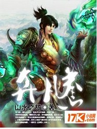 小说：奔腾，作者：山水之核