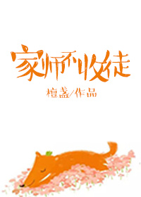 小说：家师不收徒gl，作者：檀盏