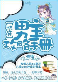 小说：男主攻略手册（快穿），作者：师缨