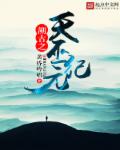 小说：溯古之天巫纪元，作者：黄昏吟唱