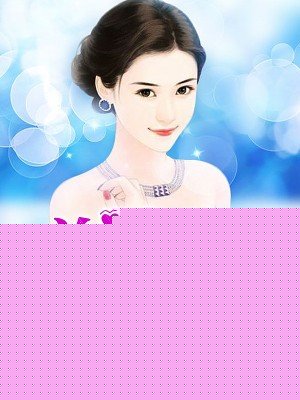小说：总裁的掌心宠儿，作者：北凰