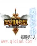 小说：英雄联盟之联盟争锋，作者：郎哥第6人