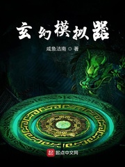 小说：玄幻模拟器，作者：咸鱼洁南