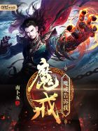 小说：魔戒魔戒告诉我，作者：南卜五