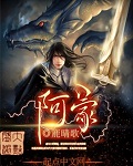 小说：阿蒙，作者：鹿晴歌