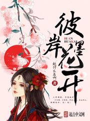 小说：彼岸墨花开，作者：起什么名啊