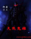 小说：天煞鬼雄，作者：御虚宫主