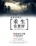 小说：末世空间之重生会更好，作者：悠悠细水