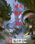 小说：功夫猎人，作者：一世清扬