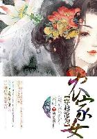 小说：穿越成为农家女，作者：天妮