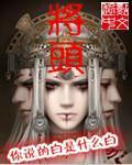 小说：最后那只女鬼留给我，作者：你说的白是什么白