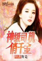 小说：神级司机俏千金，作者：野是