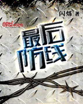 小说：特战兵王(闪烁)，作者：闪烁