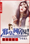 小说：医女狂妃：邪皇，洞房见！，作者：冬虫儿