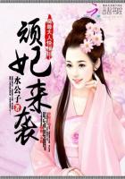 顽妃来袭:魔尊大人快接招
