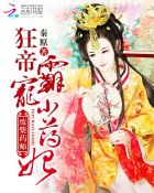 小说：废柴药师：狂帝霸宠小药妃，作者：秦原