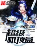 小说：超级机顶盒，作者：羊皮纸